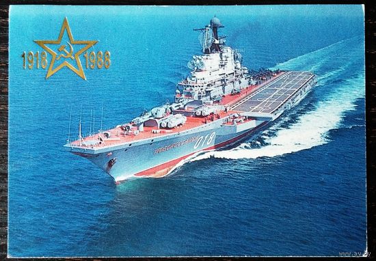 Вооруженные силы СССР. Авианесущий крейсер "Новороссийск" в учебном походе. 1988 г.