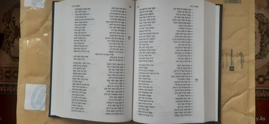 Ветхий и новый заветы на иврите одной книгой