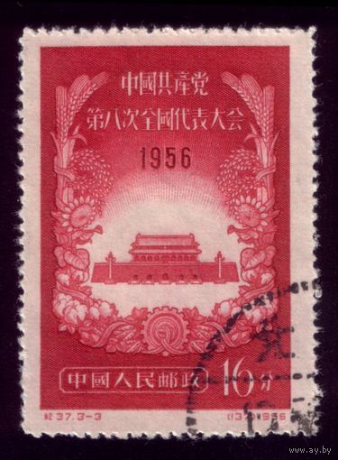 1 марка 1956 год Китай Съезд партии 327