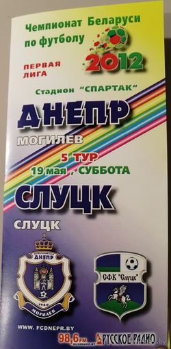 ДНЕПР Могилев - СЛУЦК 19.05.2012