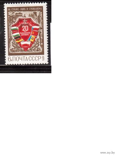 СССР-1975, (Заг.4395) **  , Варшавский договор
