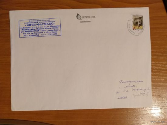Распродажа коллекции Беларусь конверт деформированный штемпель Ждановичи -2 фауна
