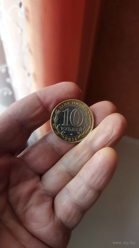10 рублей 2014 г.Тюменская обл.
