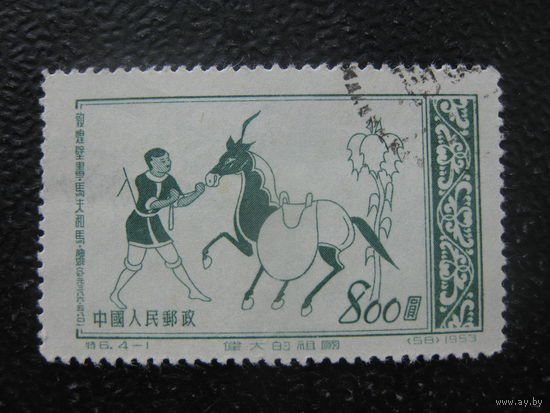 Китай 1953 марка из серии
