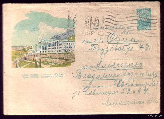 Конверт с письмом 1963 год (конверт #62-308)