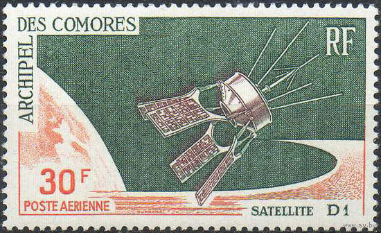 Спутник "D 1" Коморы 1966 год серия из 1 марки