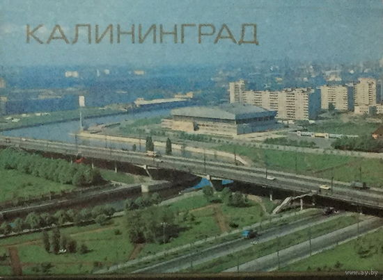 КАЛИНИГРАД - Набор 10 открыток - 1984
