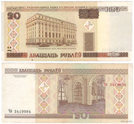 W: Беларусь 20 рублей 2000 / Чб 3419084