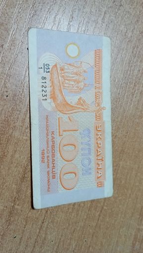 Купон 100 карбованцев 1992 года с рубля