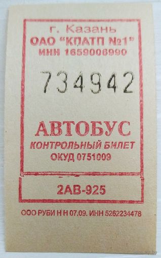 Контрольный билет Казань автобус. Возможен обмен