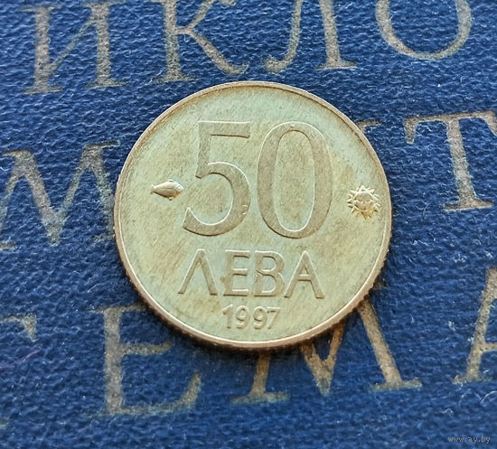 50 левов 1997 Болгария #01