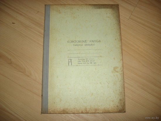 Канцелярская книга 1967 год (Литва)