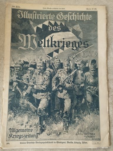 Журнал Германия 1916г Хроника событий ПМВ 1914/16 Оригинал!