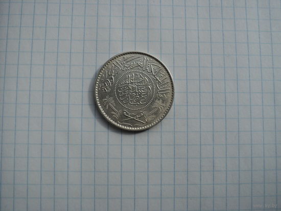 Саудовская Аравия 1 риял (риал) 1948, серебро