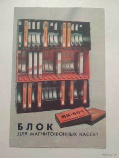 Карманный календарик. Блок для магнитофонных кассет. 1987 год