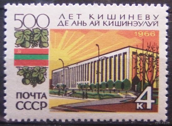 СССР 1966, октябрь. 500-летие Кишинева * (С)