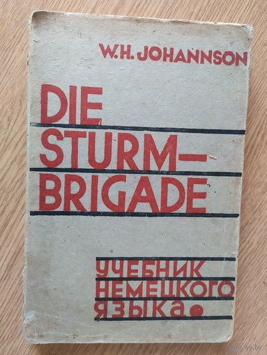 Учебник немецкого языка 1934г\03