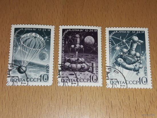 СССР 1970 Космос. Луна-16. Полная серия 3 марки