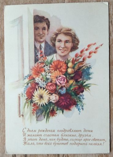 Шишловский Н. С днем рождения. 1956 г. Подписана.