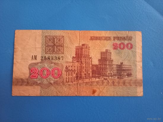 200 рублей 1992 года. Серия АМ.