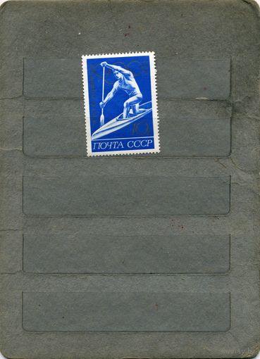 СССР, 1972,  СПОРТ, 1м    (*)   С НАКЛ