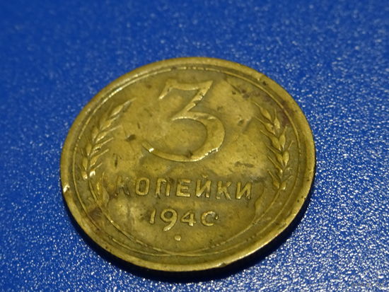 Монета 3 копейки 1940 года, монетный брак