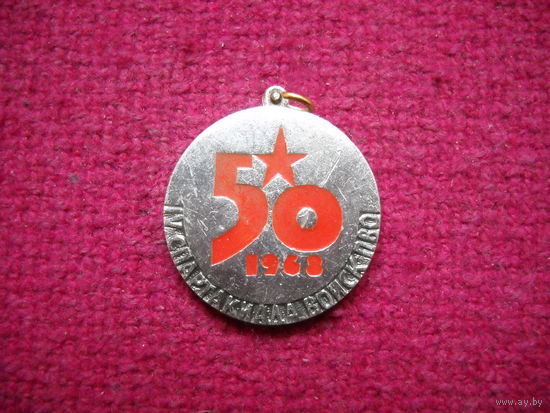 Медаль IV спартакиада войск ПВО 1968 г.