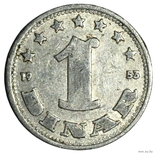 Югославия 1 динар, 1953