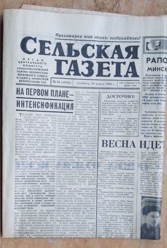 "Сельская газета"19 марта 1966 г.