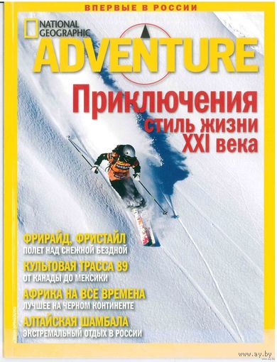 Журнал National Geographic Adventure - Пилотный номер (Осень 2008)