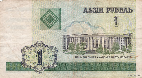 1 рубль 2000 год