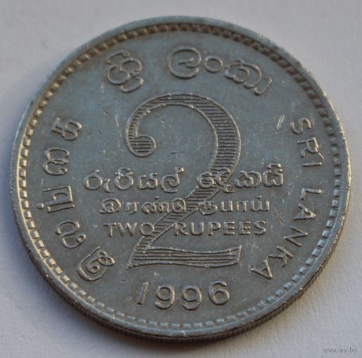 Шри-Ланка, 2 рупии 1996 г.