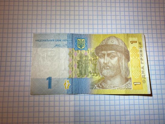 Украина 1 гривна 2014 год (P#116Ac, Гонтарева). Аукцион от 10 коп