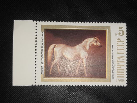 СССР. Лошадь. 1988г. чистая