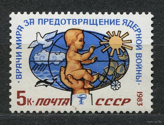 Врачи за предотвращение войны. 1983. Полная серия 1 марка. Чистая