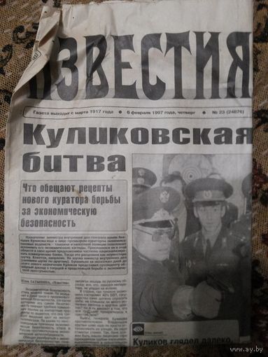 Газета Известия за 6 февраля 1997