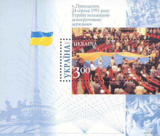 10 лет провозглашения независимости Украина 2001 год 1 блок