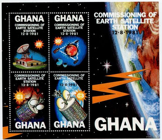 Гана 1981. Ввод в эксплуатацию земной спутниковой станции