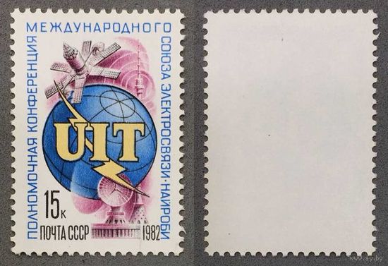 Марки СССР 1982г Полномочная конференция Международного союза электросвязи (5224)