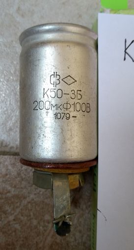 Конденсатор К50-3Б 200мкф 100в