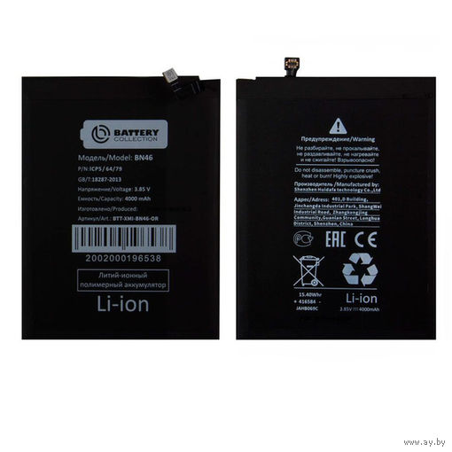 Аккумулятор для Xiaomi Redmi 7 /Note 8 /8T/8 2021 (BN46)  (Премиум)
