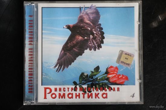 Сборник - Интсрументальная Романтика 4 (1998, CD)