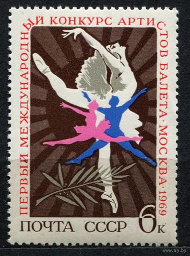 Балет. 1969. Полная серия 1 марка. Чистая