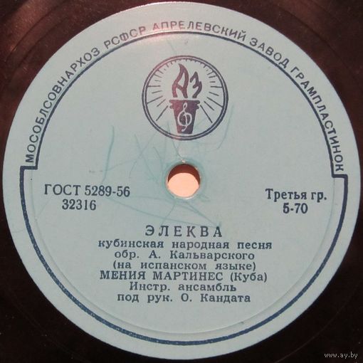 Мения Мартинес (Куба) - Элеква / Веселись, негритянка (10'', 78 rpm)