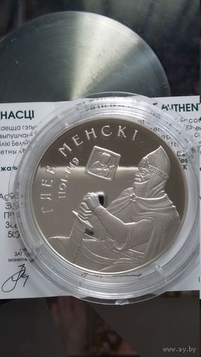 Глеб Менскi, серебро, 20 рублей