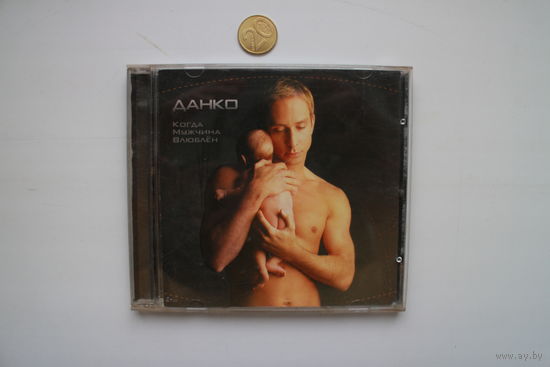 Данко – Когда Мужчина Влюблён (2004, CD)