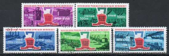 Выполнение плана пятилетки КНДР 1978 год серия из 5 марок