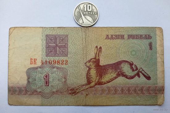 Werty71 Беларусь 1 рубль 1992 серия БК банкнота зайчик