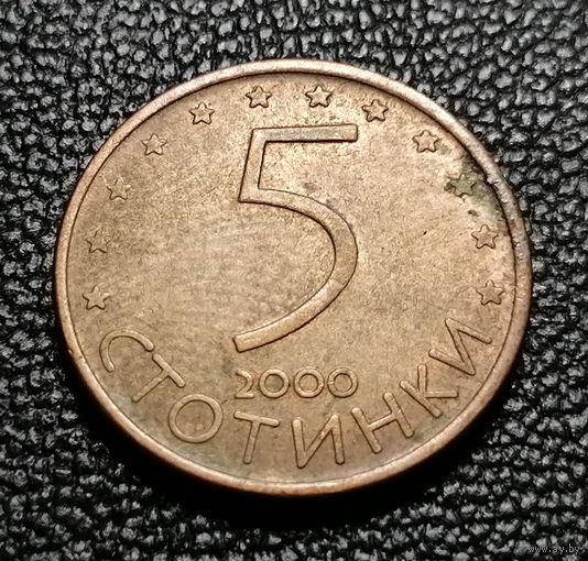 5 стотинок 2000