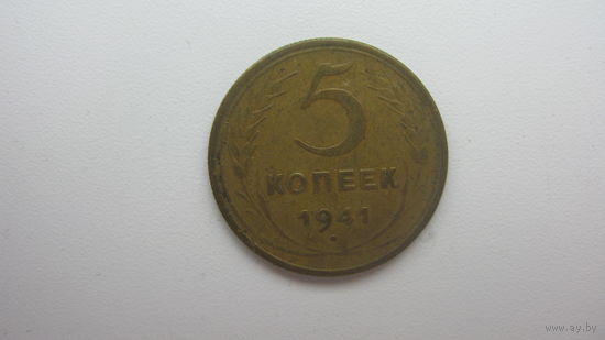 5 копеек 1941 г.